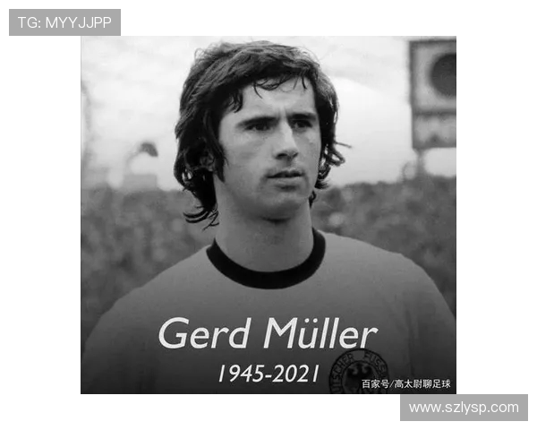 那些年我们一起追的球星 盖德穆勒的传奇与时代荣耀